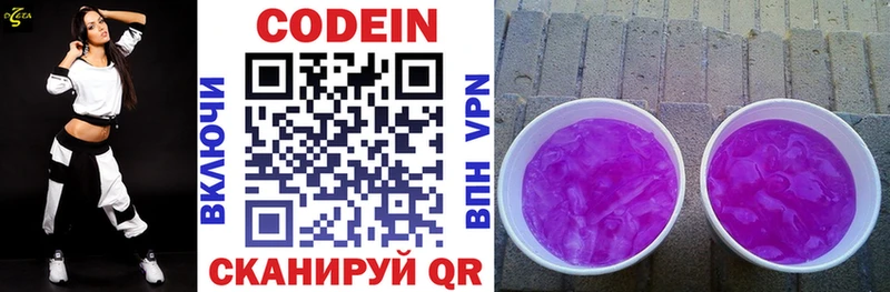 Codein Purple Drank  Сольцы 